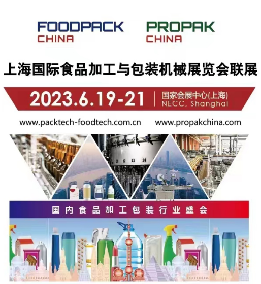 1686533748517062.png 第二十八届上海国际加工包装展览会